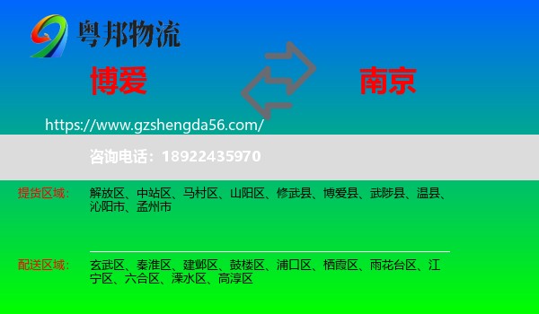 博爱县到南京专线