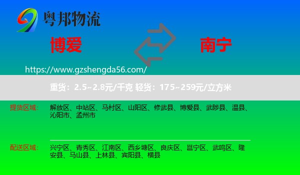 博爱县到南宁专线