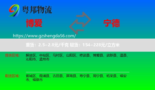 博爱县到宁德物流
