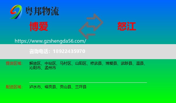 博爱县到怒江物流