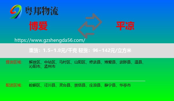 博爱县到平凉物流