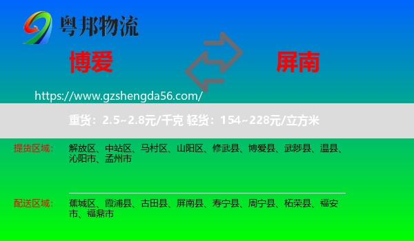 博爱县到屏南县物流专线