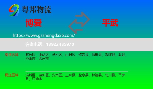 博爱县到平武县物流专线