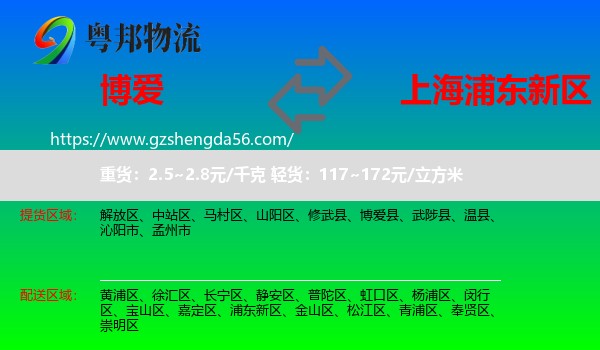 博爱县到浦东新区物流