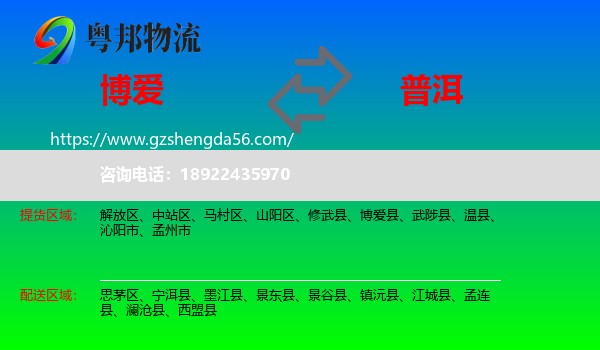 博爱县到普洱物流
