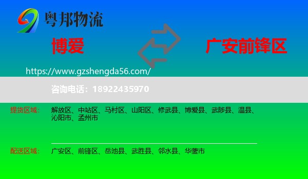 博爱县到前锋区物流专线