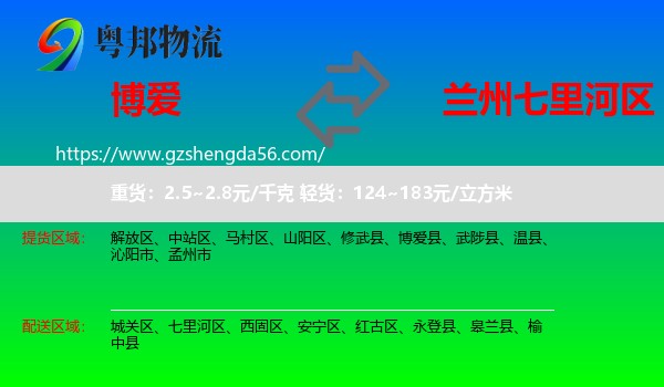 博爱县到七里河区物流专线