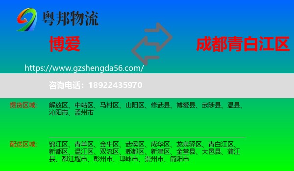 博爱县到青白江区物流专线