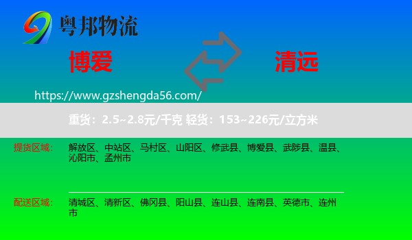 博爱县到清远物流