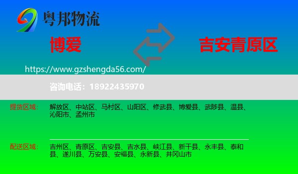 博爱县到青原区物流专线