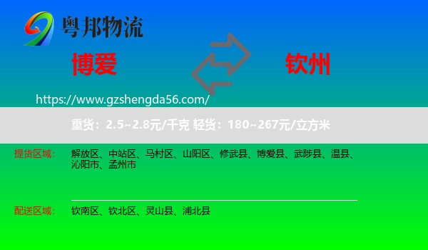 博爱县到钦州物流