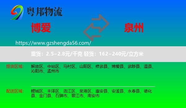博爱县到泉州物流