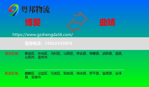 博爱县到曲靖物流