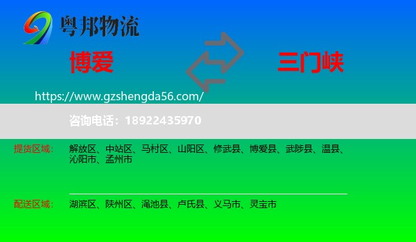 博爱县到三门峡物流