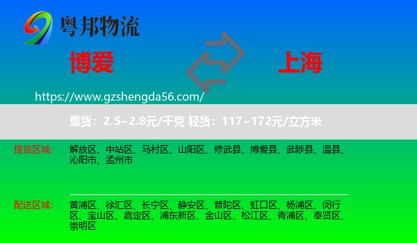 博爱县到上海专线
