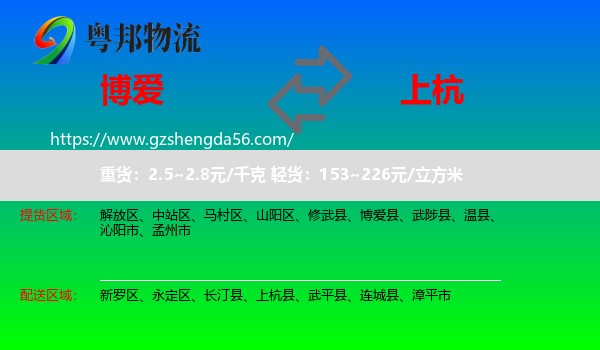 博爱县到上杭县物流专线