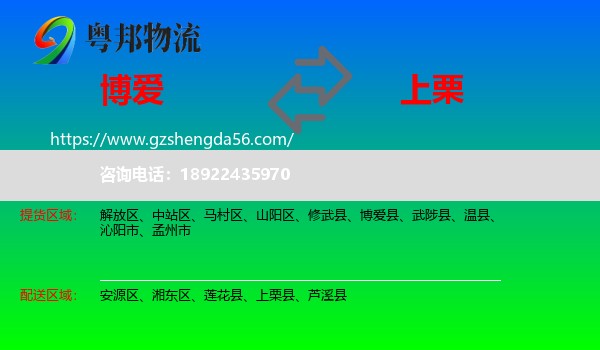 博爱县到上栗县物流专线