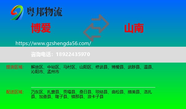 博爱县到山南物流