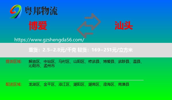 博爱县到汕头物流