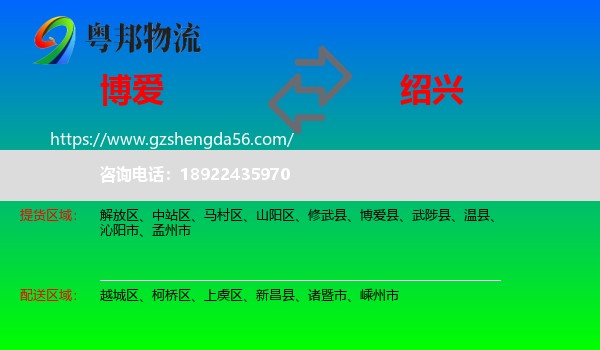 博爱县到绍兴物流