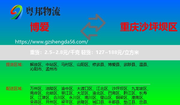 博爱县到沙坪坝区物流