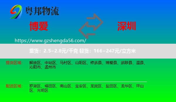 博爱县到深圳物流