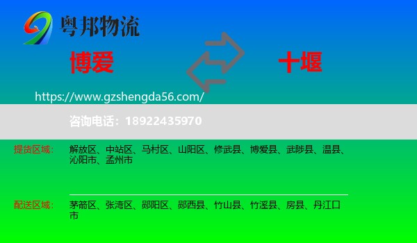 博爱县到十堰物流
