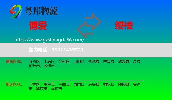 博爱县到绥棱县物流专线