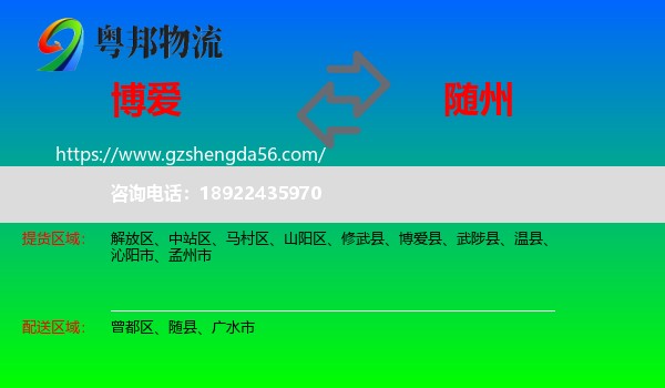 博爱县到随州物流