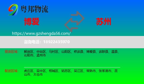 博爱县到苏州物流