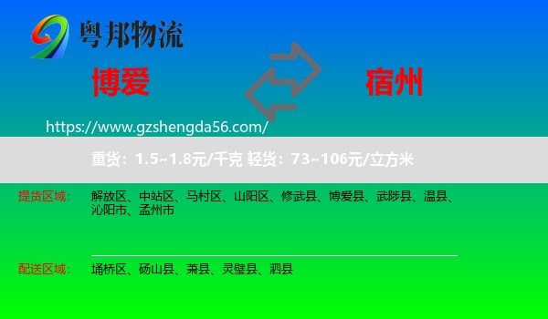 博爱县到宿州物流