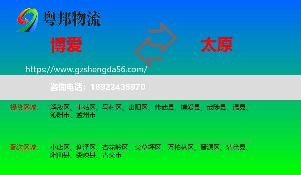 博爱县到太原专线