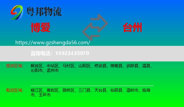 博爱县到台州物流