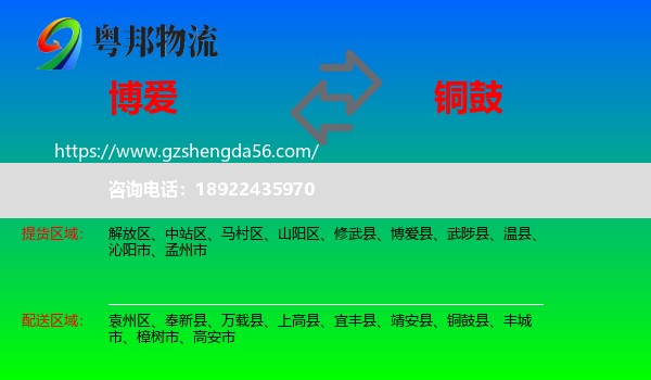 博爱县到铜鼓县物流专线