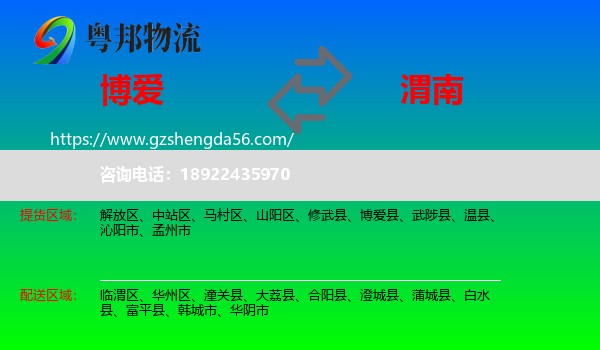 博爱县到渭南物流