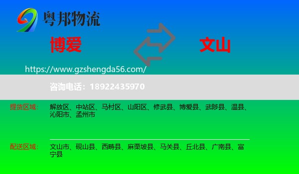 博爱县到文山物流