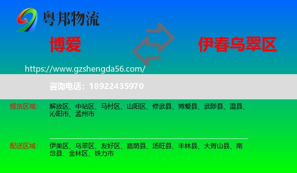 博爱县到乌翠区物流专线