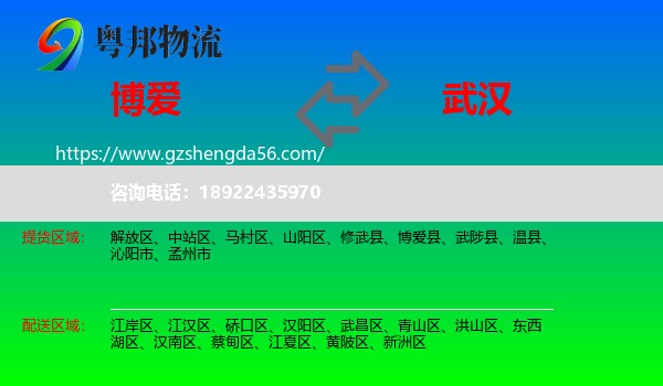 博爱县到武汉专线