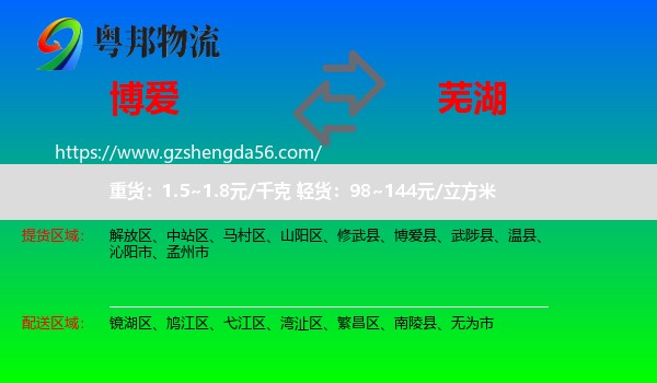 博爱县到芜湖物流