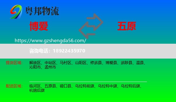 博爱县到五原县物流专线