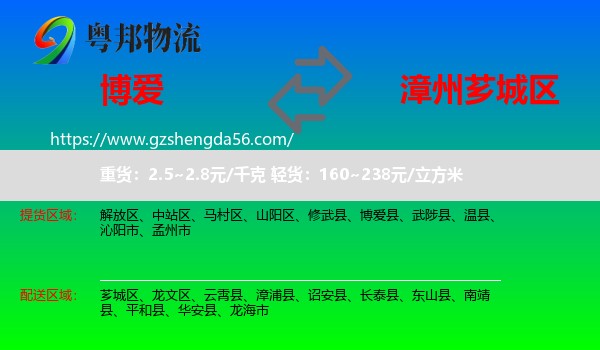 博爱县到芗城区物流专线