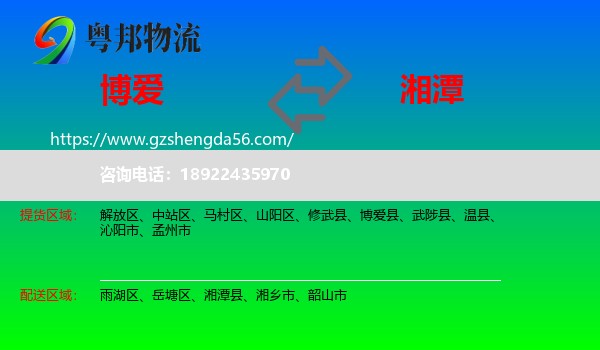 博爱县到湘潭物流