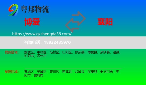 博爱县到襄阳物流