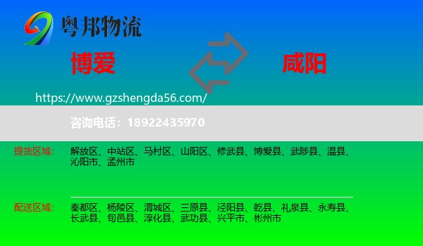 博爱县到咸阳物流