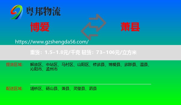 博爱县到萧县物流专线