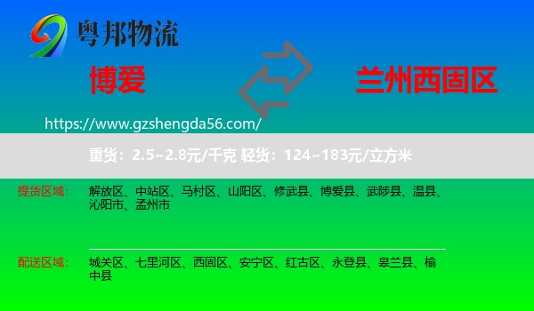 博爱县到西固区物流专线