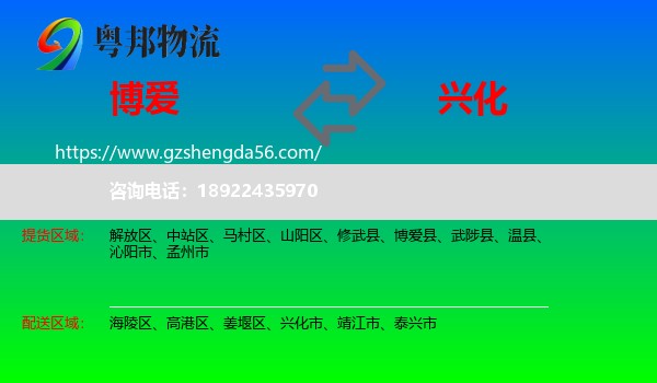 博爱县到兴化市物流专线