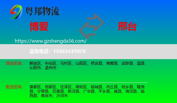 博爱县到邢台物流