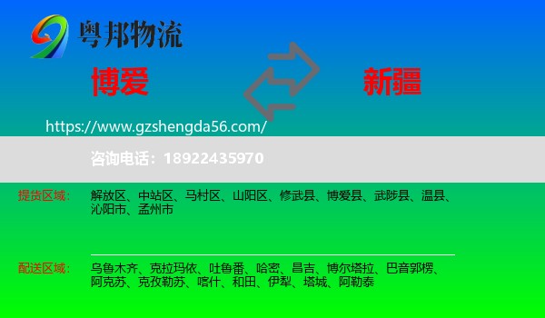 博爱县到新疆物流