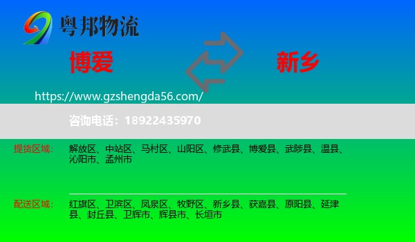 博爱县到新乡物流